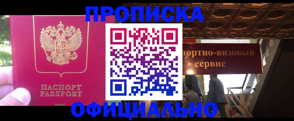 временная регистрация законно в Севастополе