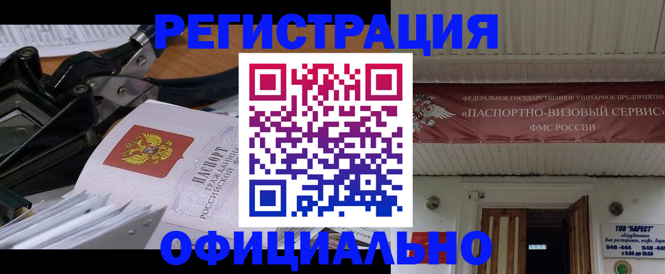 временная регистрация законно в Севастополе