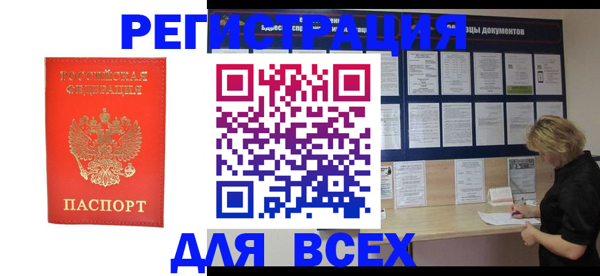 временная регистрация в Севастополе