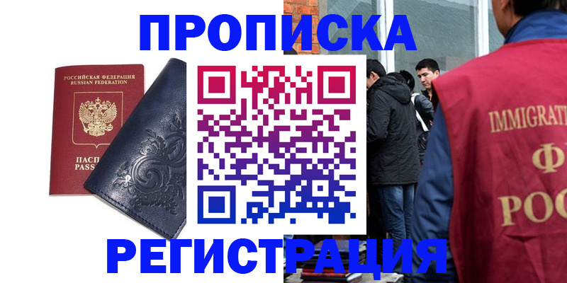 прописка ребенка в Севастополе