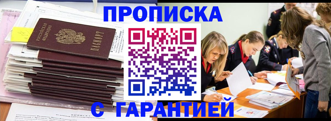 временная регистрация законно в Севастополе