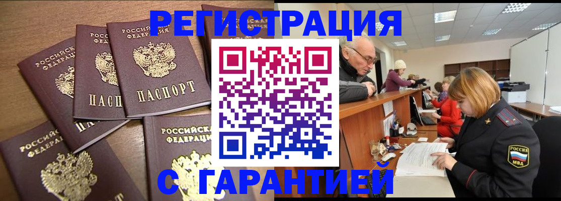 временная регистрация гарантия в Севастополе