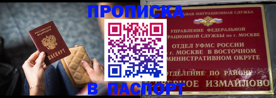 временная регистрация в Севастополе