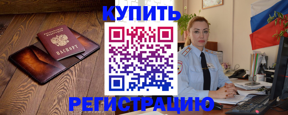 прописка в квартире в Севастополе