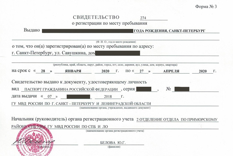 временная регистрация в Севастополе